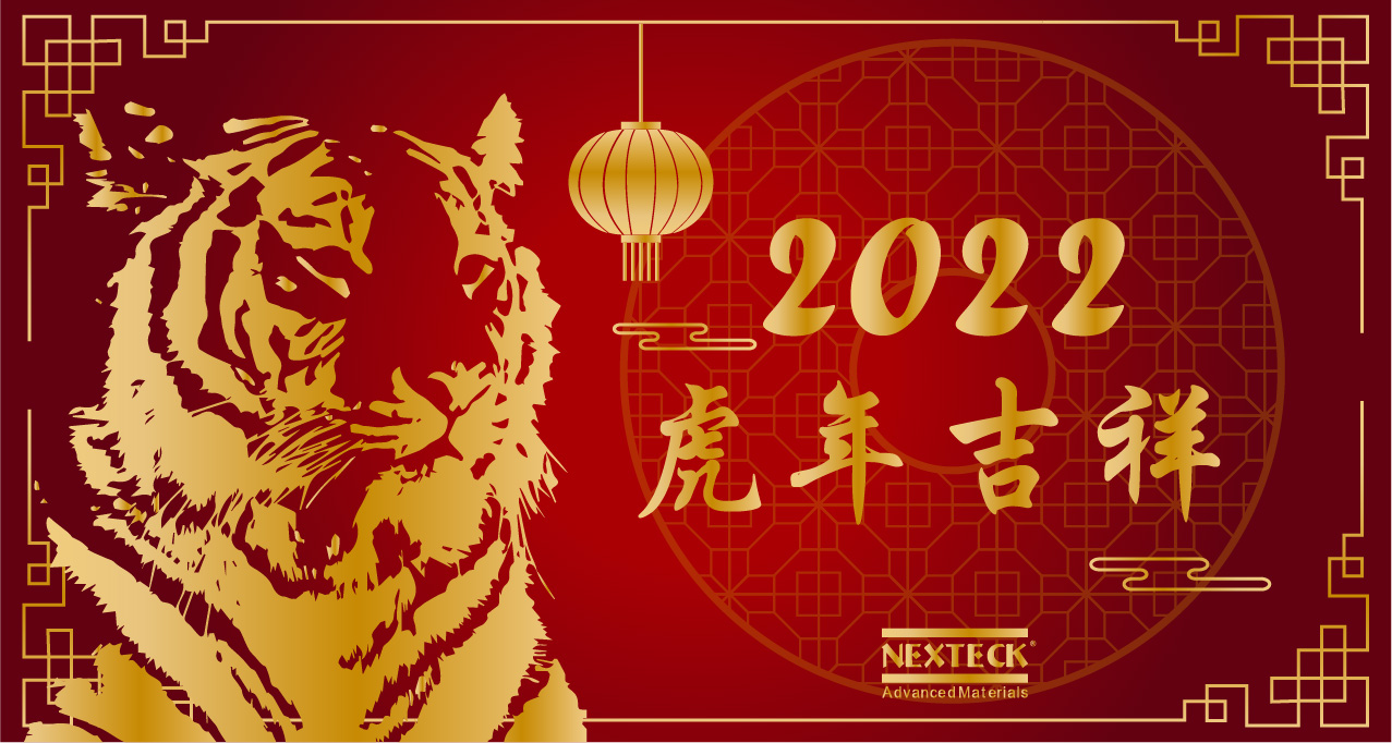 NEXTECK集團在新的一年里生意興隆、萬事如意！